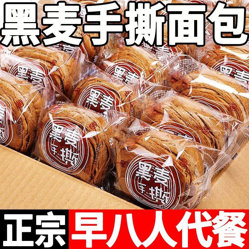 无蔗糖黑麦手撕面包新鲜早餐糕点轻食饱腹代餐粗粮整箱特价