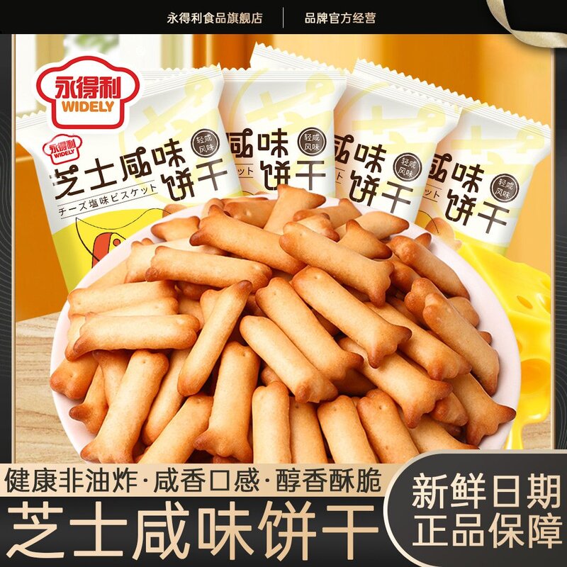 永得利芝士咸味饼干鱼骨造型童趣饼干解馋零食网红小吃休闲食品