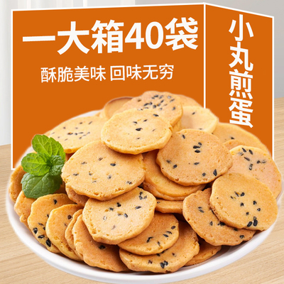 小丸煎饼薄脆饼干儿童休闲零食酥脆香甜美味蛋香解馋办公室零食