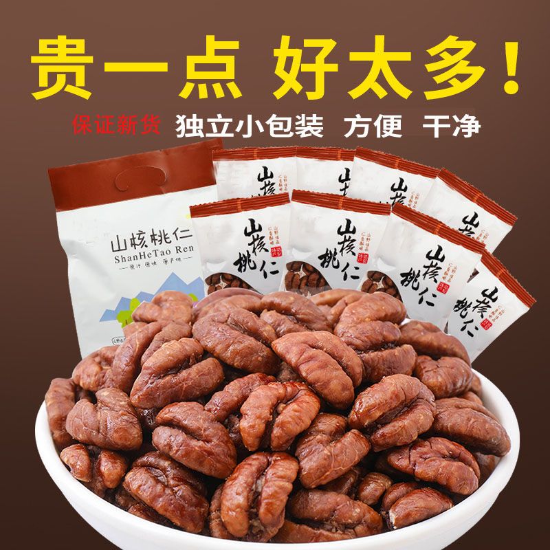 新货临安山核桃仁小核桃肉独立包装袋装原味奶油孕妇宝宝坚果零食