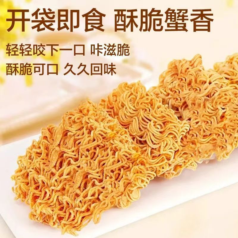 蟹黄干吃面干脆面京辉清真方便面掌心脆休闲食品火鸡面整箱童