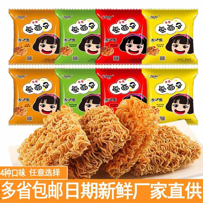 京辉爱面子干吃面干脆方便面儿时清真小零食
