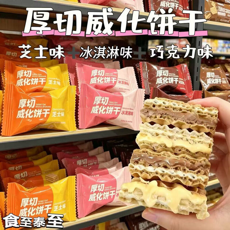 厚切威化饼干夹心饼干网红宿舍办公室独立追剧休闲食品零食整箱