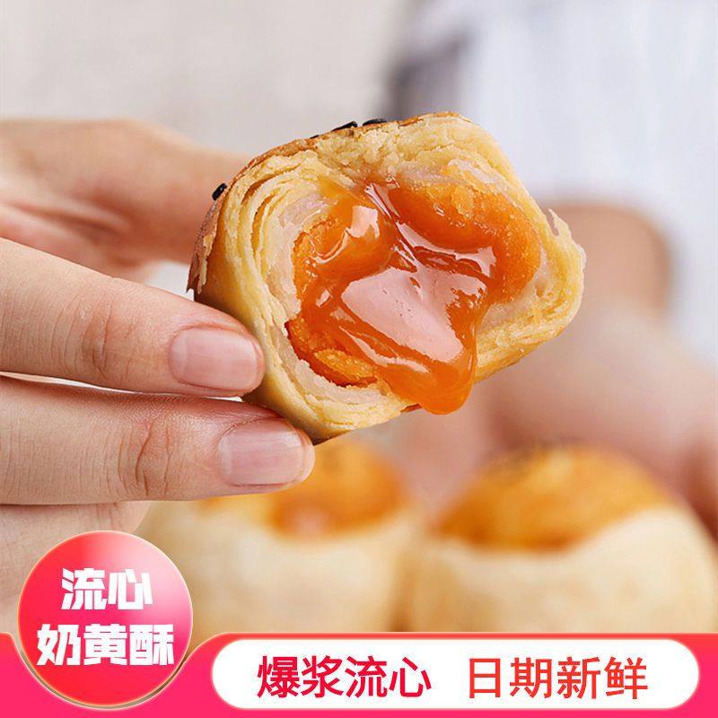 亲尝奶黄流心酥网红零食雪媚娘蛋黄酥月饼早餐糕点