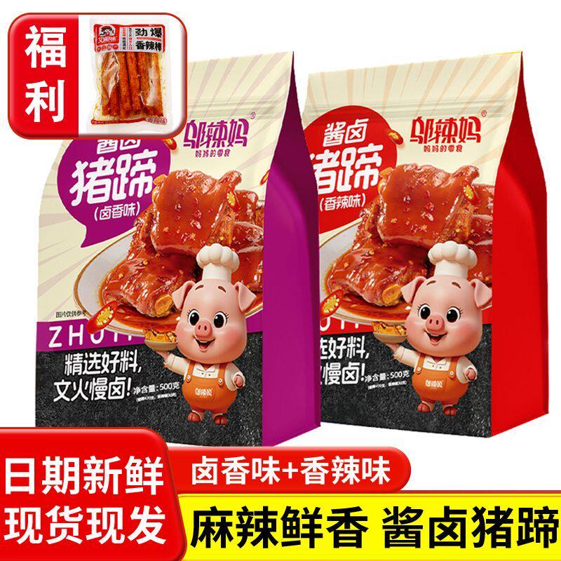 酱卤猪蹄500g香辣味卤香味网红休闲酱卤零食小吃卤猪脚即食
