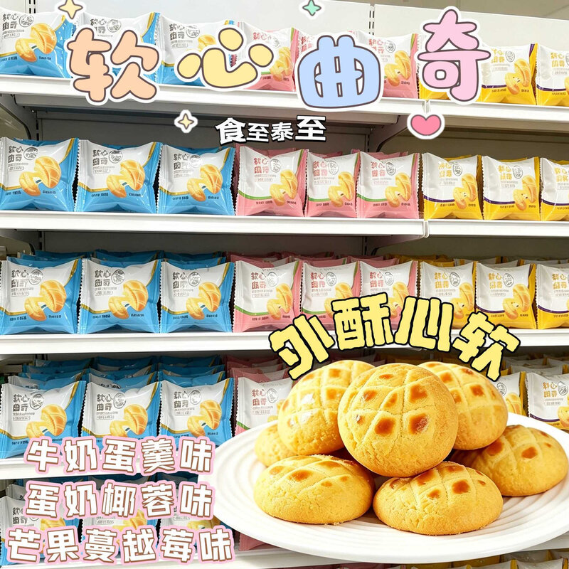 软心爆浆网红休闲解馋糕点独立包装曲奇蛋奶椰蓉味芒果蔓越莓味