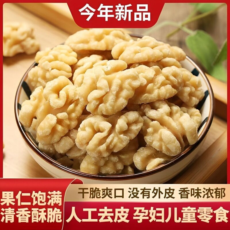 新货去皮核桃仁原味熟脱皮核桃肉罐装袋即食孕妇零食烘焙专用坚果