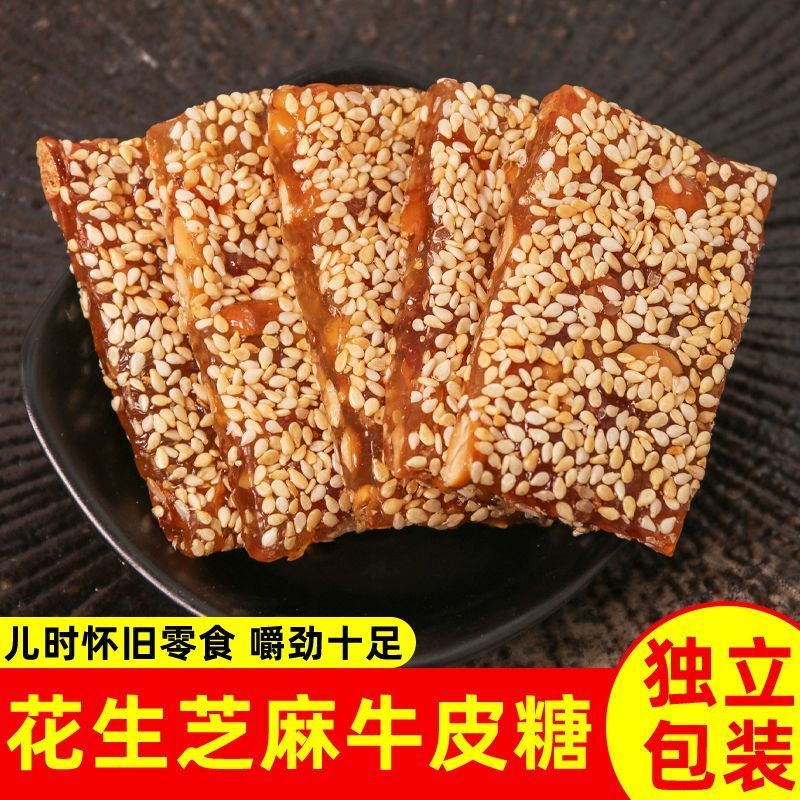 湖南特产老式花生芝麻牛皮糖牛筋糖软糖怀旧零食小吃整箱糖果