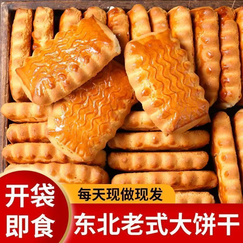 东北老式饼干纯手工手工特产糕点原味怀旧零食传统正宗特色早餐
