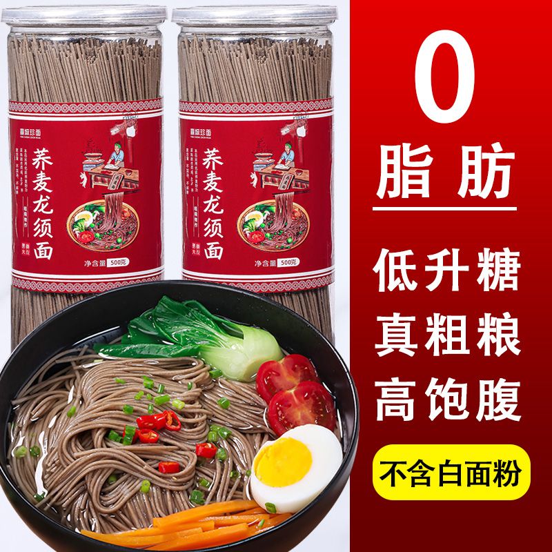 0脂肪荞麦面条健身代餐全麦挂面无糖精粗粮减低脂轻卡肥荞麦面条