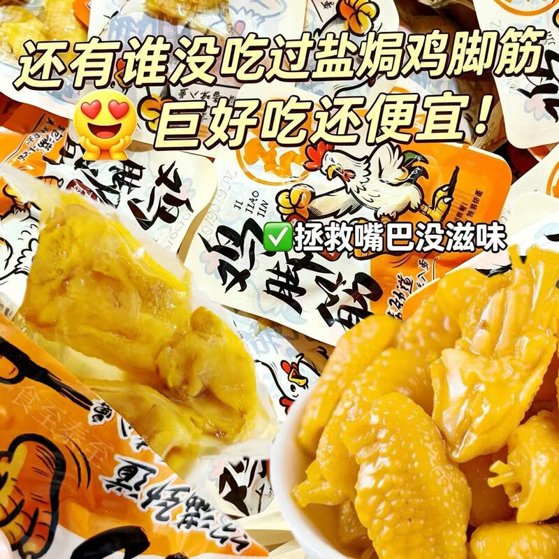 真空独立装盐焗鸡筋地道盐焗风味耐嚼解馋熟食小吃