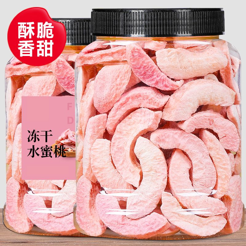 冻干水蜜桃干蜜桃桃子片脆丁水果干烘焙装饰黄桃块泡茶水商用零食