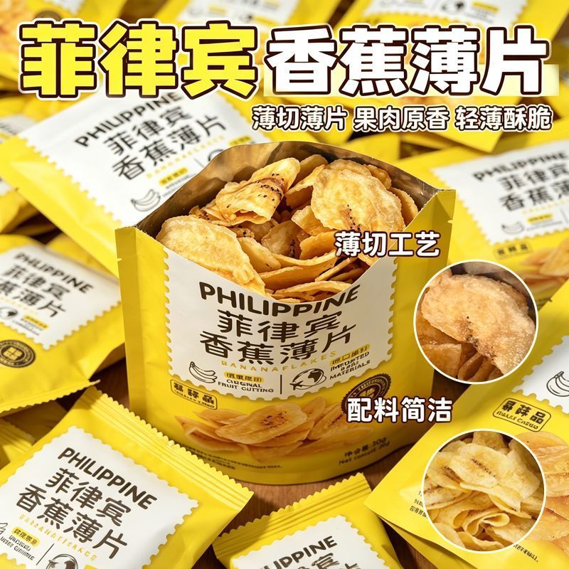 网红香蕉片休闲办公室小吃零食干果香蕉脆片芭蕉干香蕉干