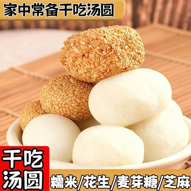 干吃汤圆爆浆代餐糯米滋办公麻薯夹心泡芙休闲整箱解馋小零食