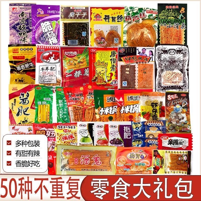 不重复8090怀旧零食大礼包组合小时候的回忆休闲麻辣条膨化混