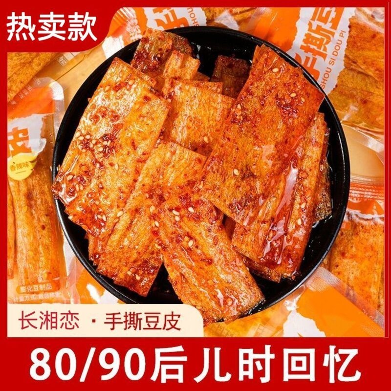 小包手撕辣片烤豆皮香辣麻辣豆片解馋休闲湖南童年怀旧追剧小零食