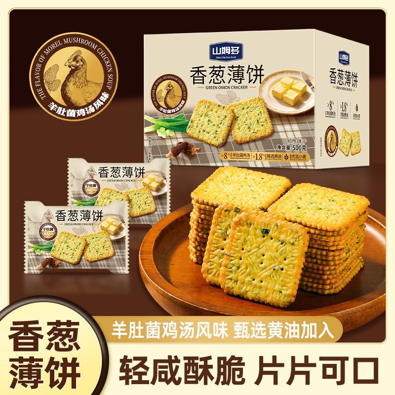 香葱薄脆饼干500g手提送礼礼盒羊肚菌鸡汤风味代餐解馋休闲小零食