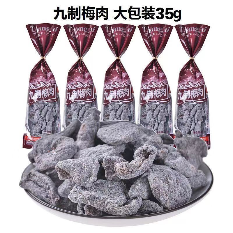 中泰九制无核酸甜梅肉大包装35g/袋休闲办公怀旧零食蜜饯果脯童年
