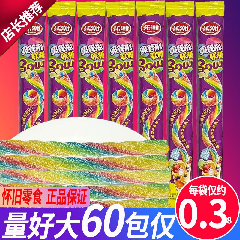 乐潮吸管形软糖条装即食综合口味凝胶软糖休闲糖果零食