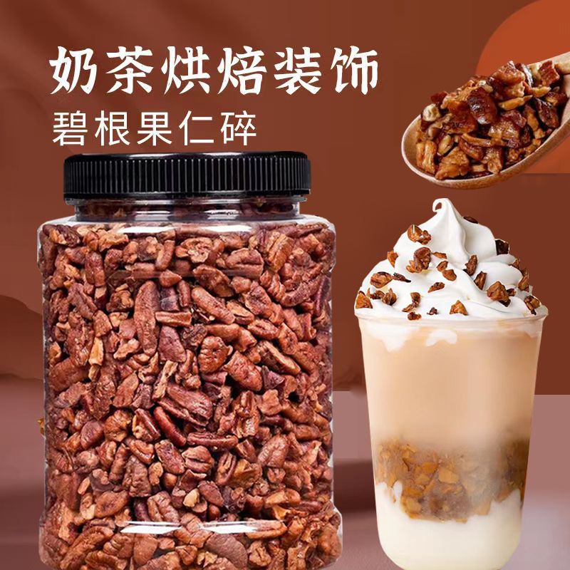 碧根果碎奶油味果仁碎商用碧更果碎仁烘焙奶茶店坚果粒大碎肉新货