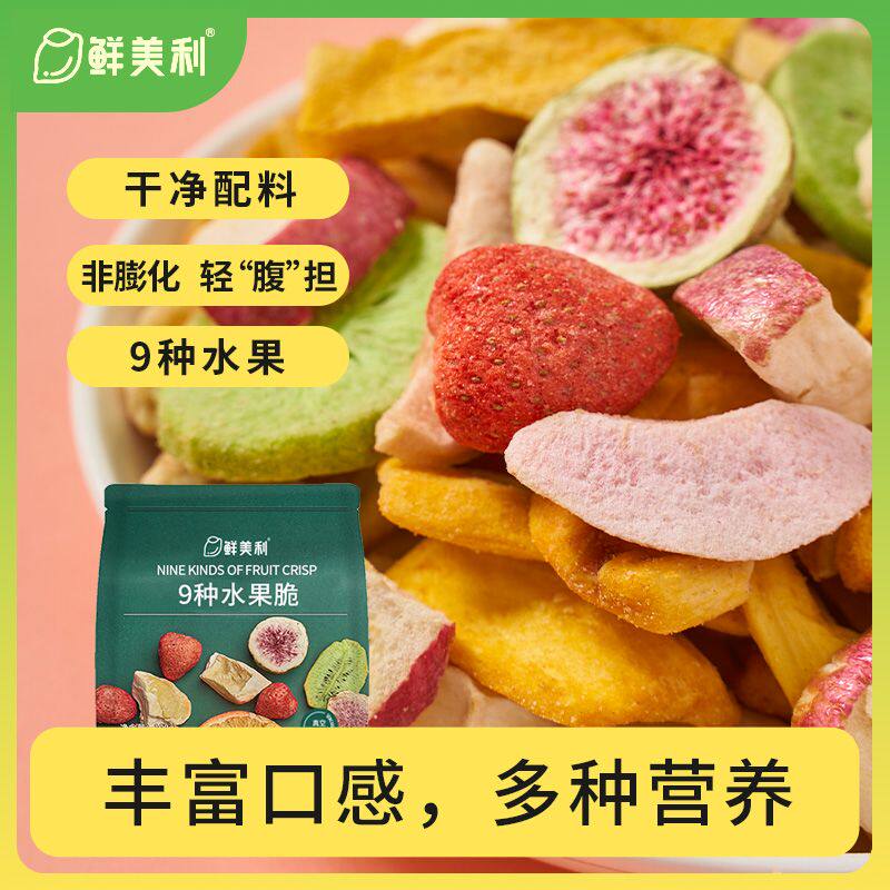 9种混合水果干冻干草莓苹果脱水果蔬无花果干女生日常解馋小零食