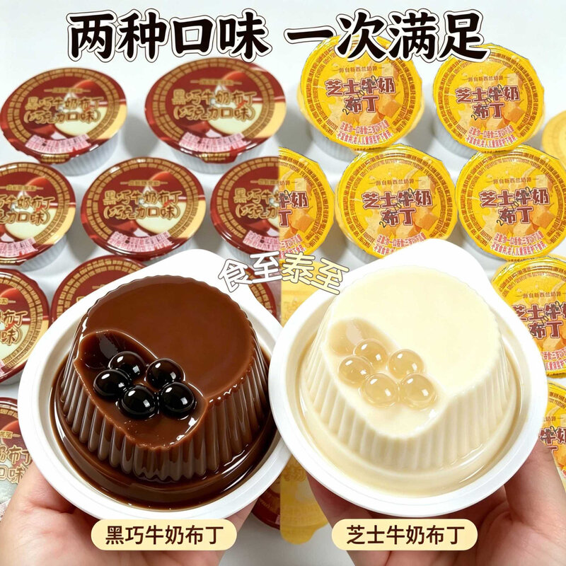 巧克力啵啵牛奶布丁芝士奶酪布丁奶昔儿童休闲下午茶宿舍解馋零食