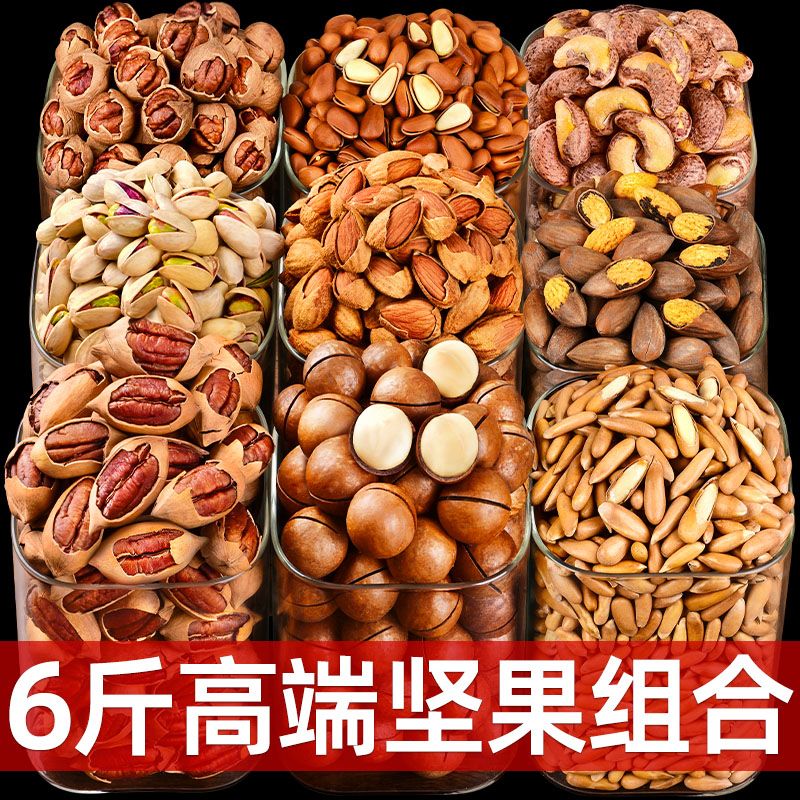 坚果组合礼盒混合干果零食碧根果开心果巴旦木夏威夷果高端散装箱
