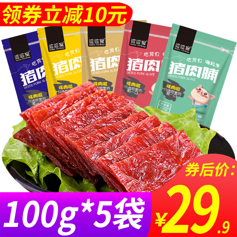 猪肉脯香辣蜜汁猪肉脯100-500g休闲零食靖江特产手撕肉干肉脯小吃