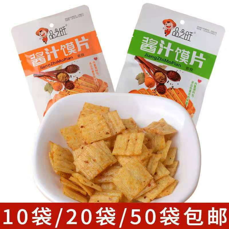 品之旺酱汁馍片软辣条经典素食面制品麻辣零食8090儿时怀旧小吃辣