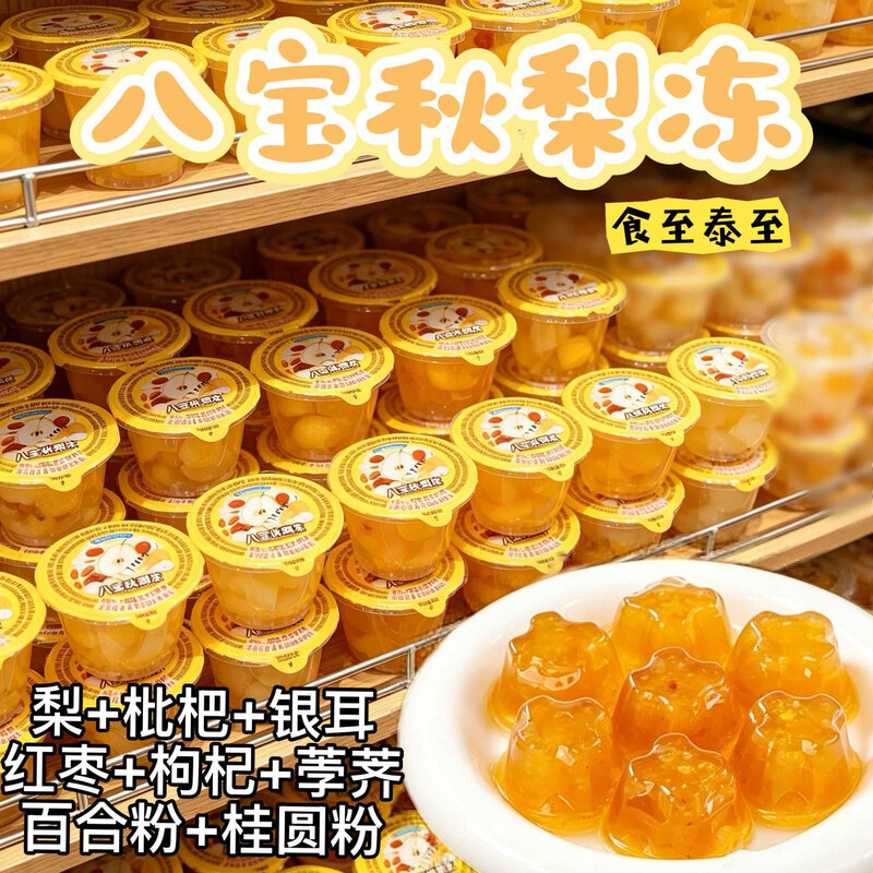 八宝秋梨果冻清甜Q弹爽口儿童枇杷冻休闲怀旧经典解馋布丁小零食