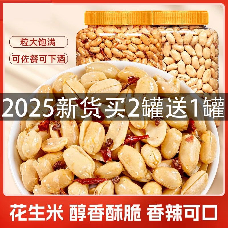 下酒菜酒友花生米500g大罐散称油炸香辣酥麻辣五香多味花生米