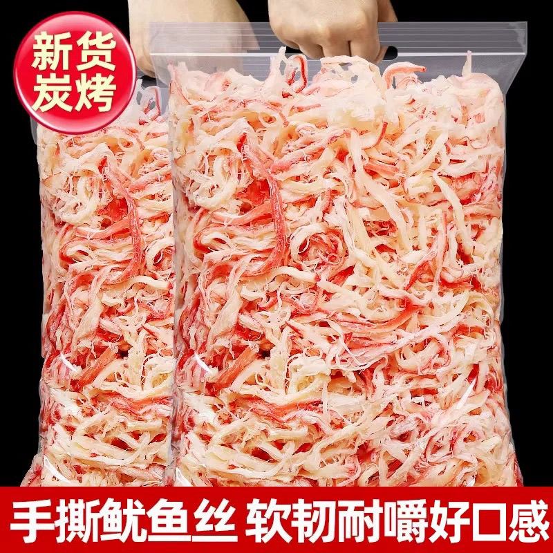 北海鱿鱼丝500g开袋即食鱿鱼须休闲零食碳烤尤鱼丝鱿鱼干解馋250g