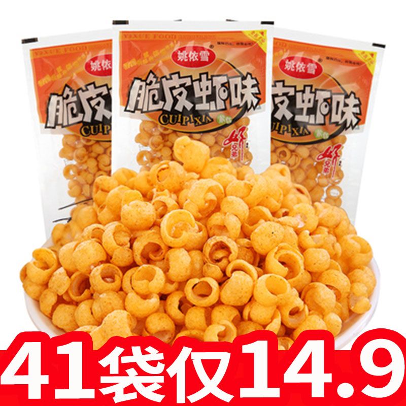 姚依雪脆皮虾膨化休闲小时候小零食品8090怀旧网红小吃儿时小包装