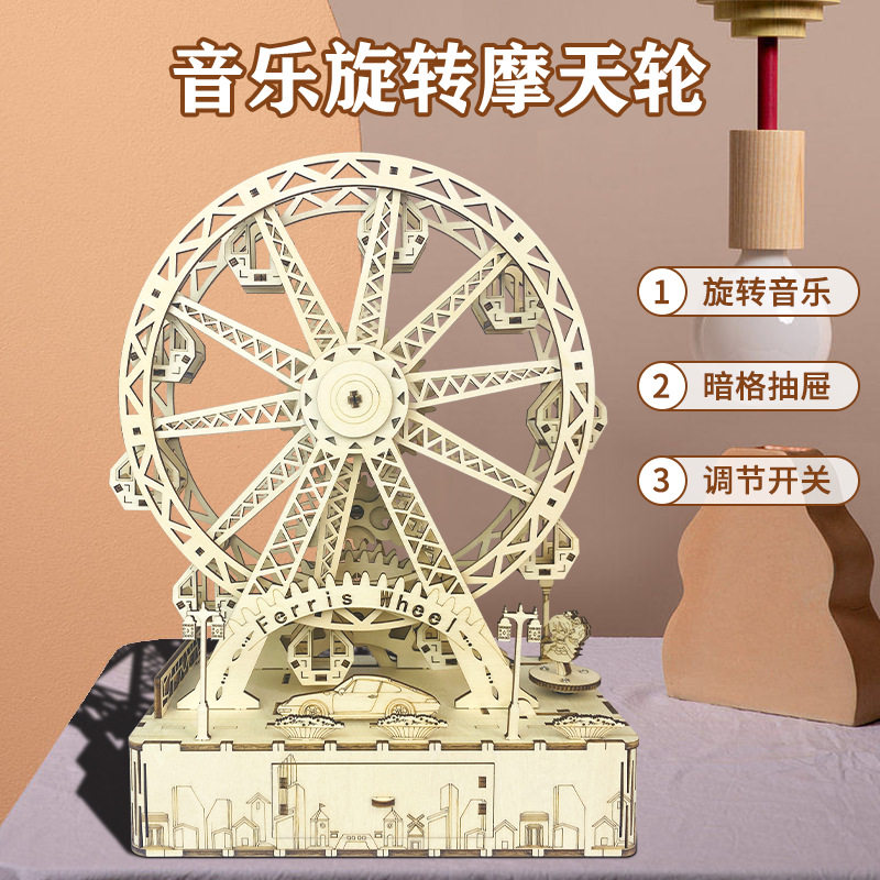 木质diy立体拼图摩天轮音乐八音盒益智玩具手工拼装储物玩具礼物