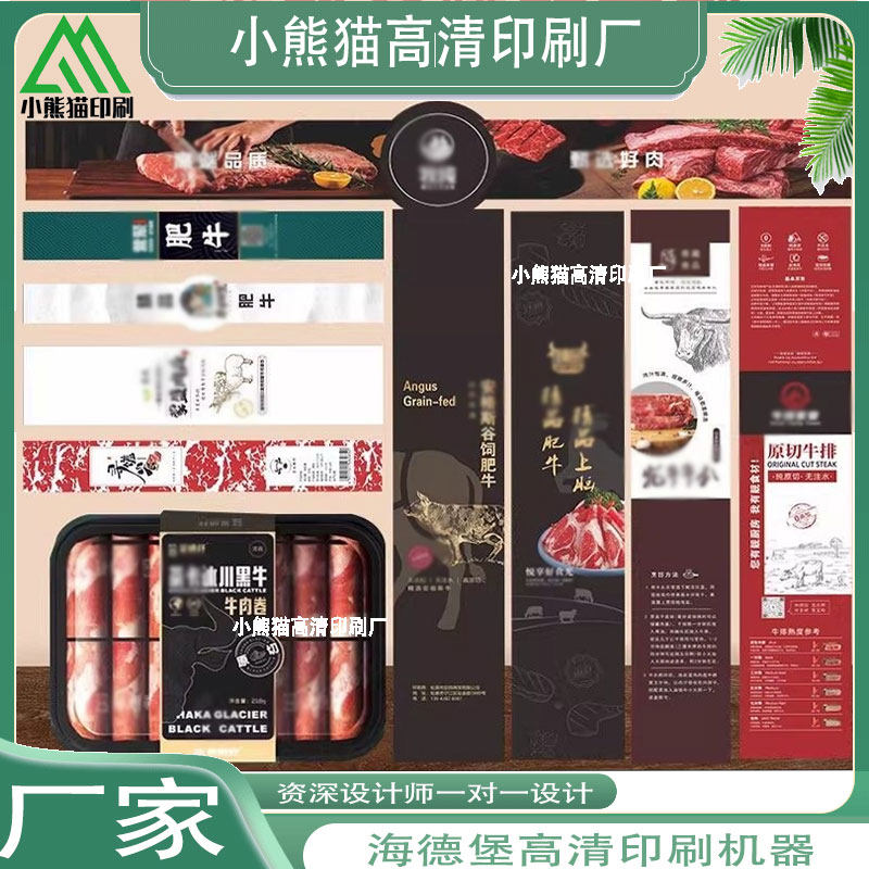黑牛牛肉卷简约logo设计打包盒包装长条腰封创意肥牛外带卡套封条