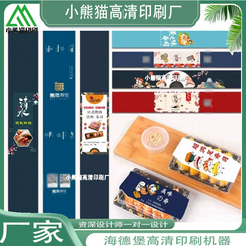 定制三文鱼包装盒白色PVC腰封设计打包盒烫uv封条印刷快餐盒腰贴