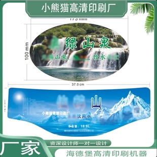 定制桶装水镭射标签设计婚庆用水纯净水pvc防水不干胶贴光膜印刷