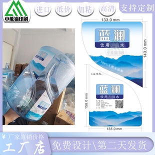 定制完全防水桶装水标签印刷镭射饮用水不干胶纯净水商标设计贴纸