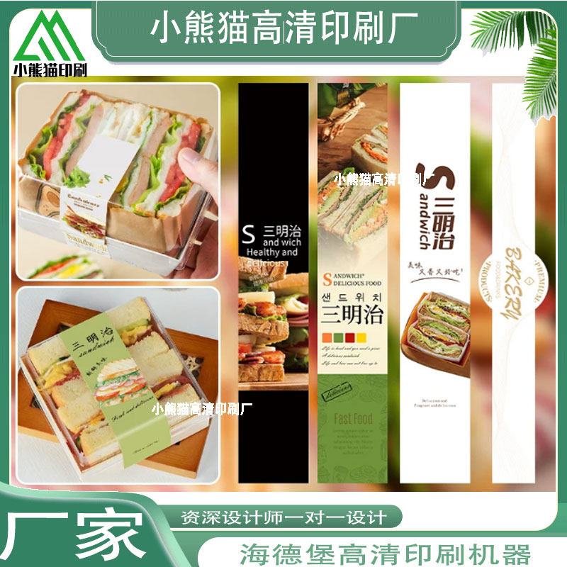 定制三明治包装盒白色PVC腰封设计外卖盒烫uv封条印刷快餐盒腰贴