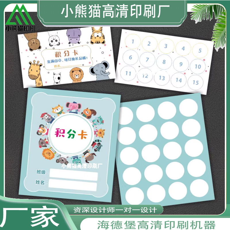 幼儿园卡片定制可爱卡通励志双面彩印印章打卡培训礼物卡白卡纸