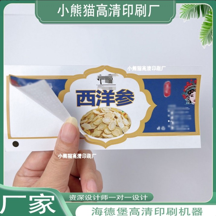 设计花茶珠光膜opp不干胶贴纸定制西洋参铜版纸烫银哑膜标签印刷,个性定制/设计服务/DIY,不干胶/标签,淘宝优惠券,粉丝福利购,淘宝优惠卷
