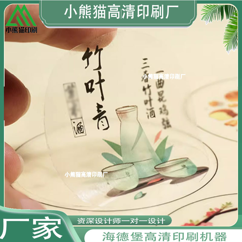 定制食品瓶贴纸广告logo彩色卷装透明PVC防水标贴商标不干胶印刷