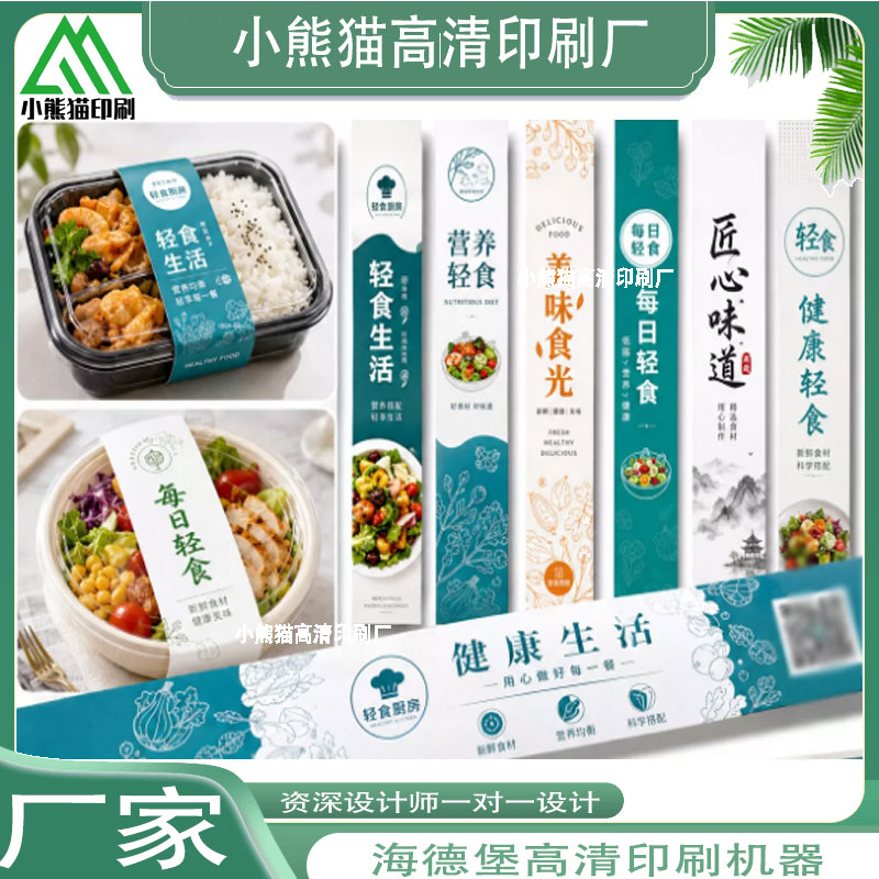 定制快餐打包盒PVC封条设计外卖盒白卡纸腰封印刷餐盒烫金封口条图片