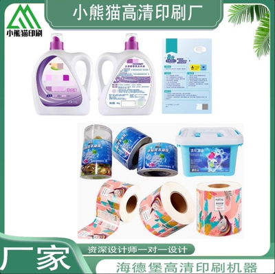 定制洗衣液不干胶标签洗衣凝珠银平光贴纸洗手液透明PVC亮银商标