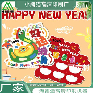 2025年新年集章卡定制游园会通关印章打卡点赞设计闯关游戏