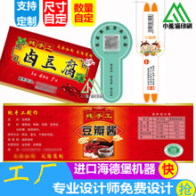 定制卤豆腐豆瓣酱辣椒酱瓶贴牛皮纸设计果蔬面小蜜蜂标签印刷贴纸