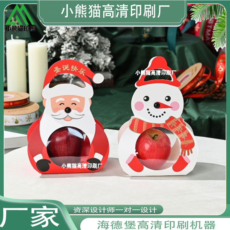 定制圣诞老人小雪人创意个性异形手提纸盒白卡纸苹果礼物包装空盒