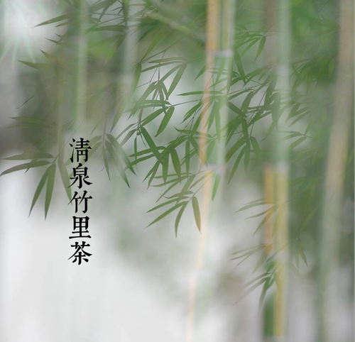 清泉竹里茶古风原创精油香水