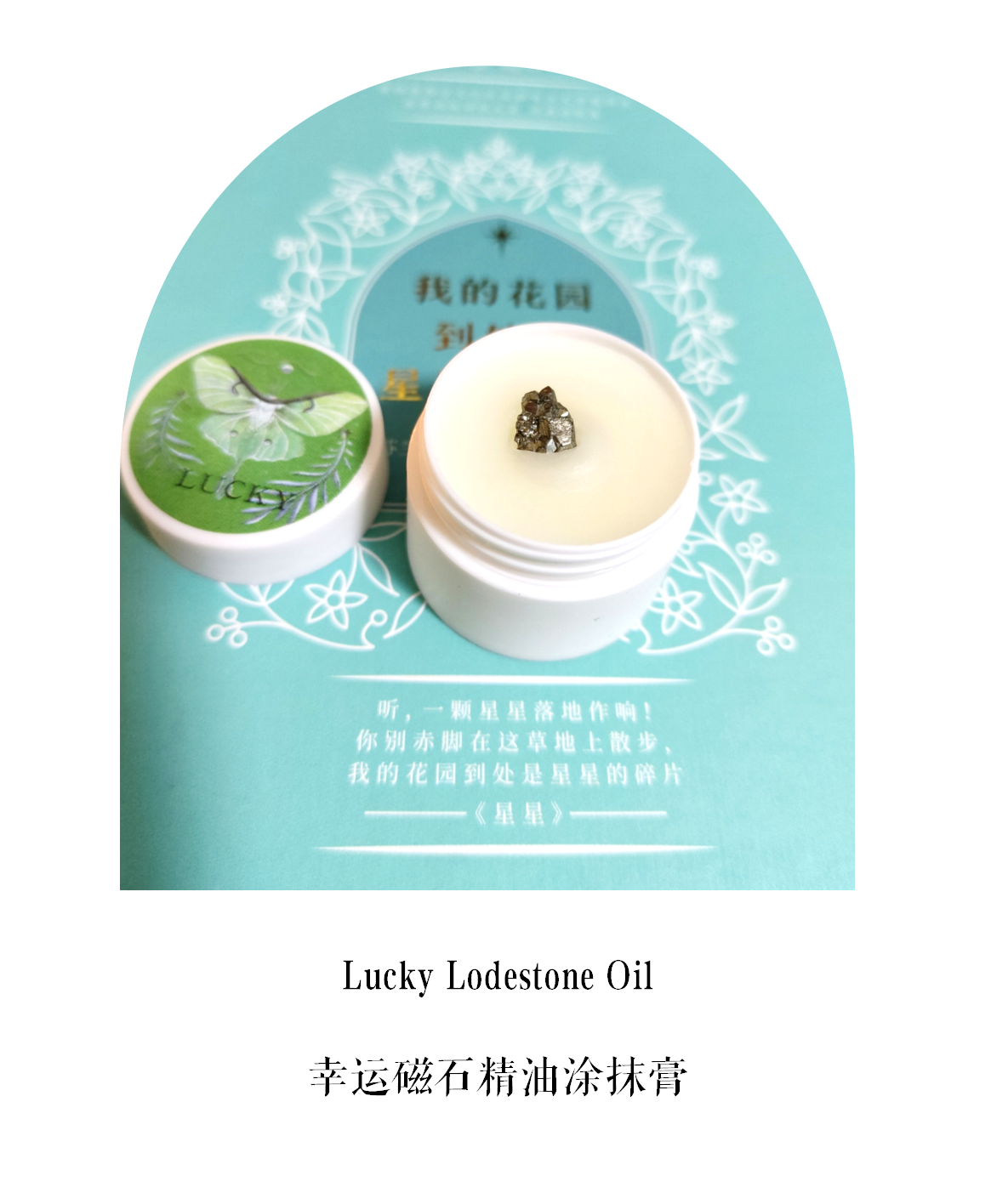 lucky lodestone oil 幸运磁石精油涂抹膏  好运来 转呃 清理