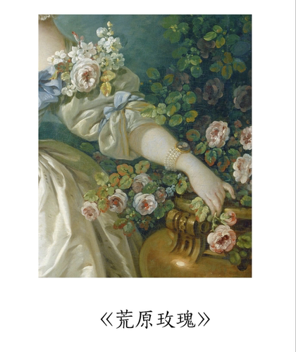 荒原上的玫瑰独特醇厚